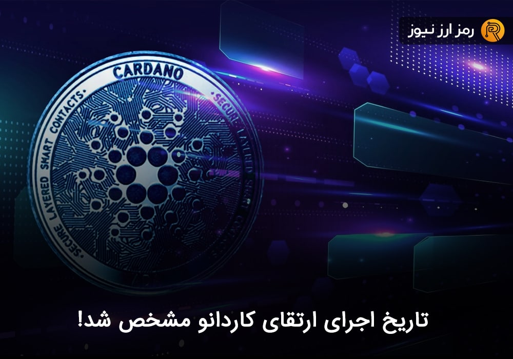 تاریخ اجرای ارتقای کاردانو مشخص شد!