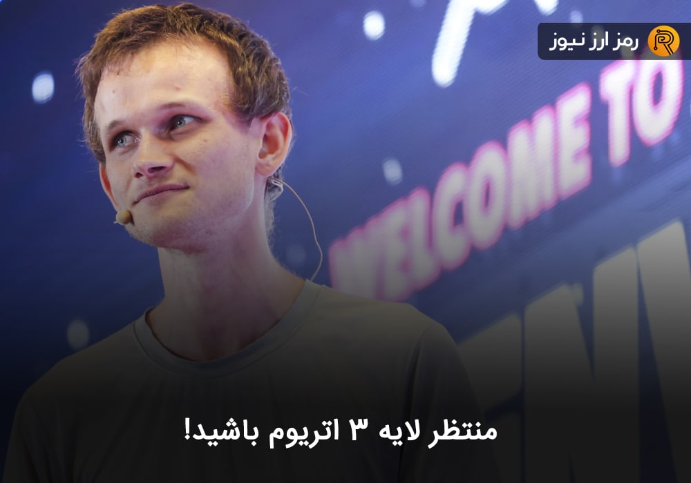 منتظر لایه ۳ اتریوم باشید!