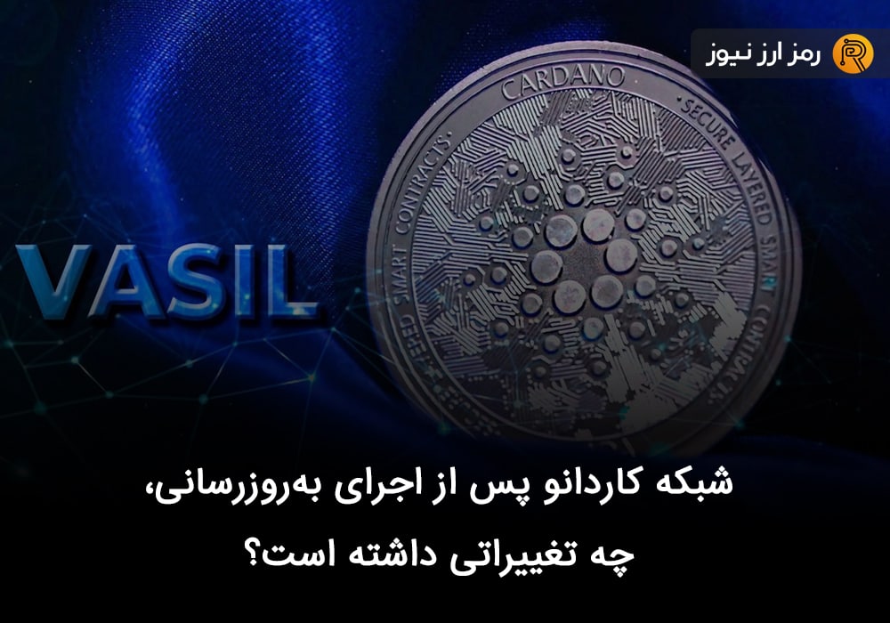 شبکه کاردانو پس از اجرای به‌روزرسانی، چه تغییراتی داشته است؟