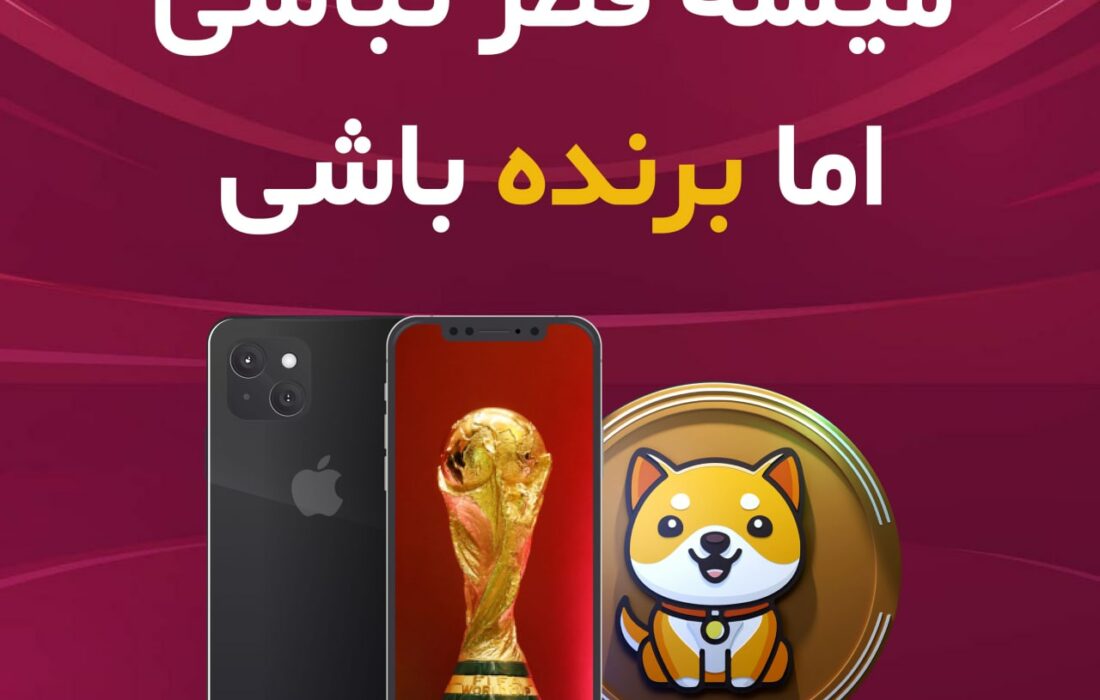 می‌شه قطر نباشی، اما برنده باشی