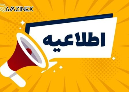 اطلاعیه تبدیل و تغییر نام تجاری (MFT) به (HIFI)