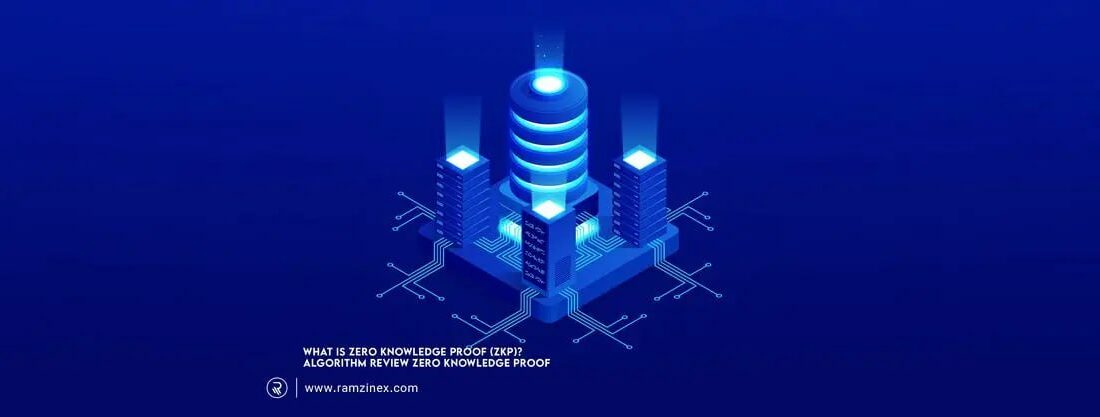 اثبات دانش صفر (ZKP) چیست؟ بررسی الگوریتم zero knowledge proof