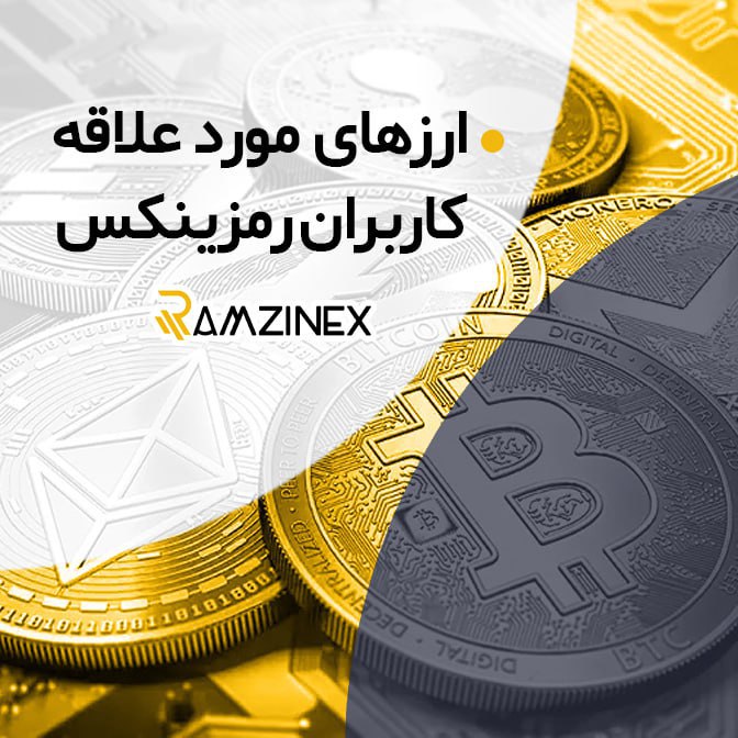 رمزینکسی‌ها بیشتر چه ارز‌هایی رو معامله کردن؟