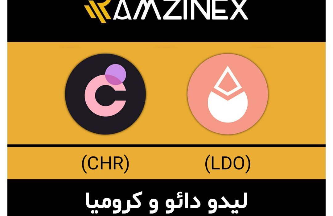 لیدو دائو و کرومیا + ۱۳۹ رمزارز دیگر در رمزینکس