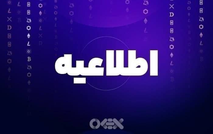 با توجه به اختلال در زیر ساخت اینترنت کشور، ممکن است دسترسی به اوکی اکسچنج با مشکل مواجه شود.
