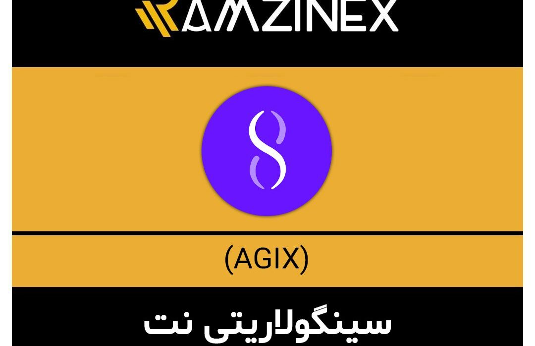 سینگولاریتی‌ نت + ۱۴۴ رمزارز دیگر در رمزینکس