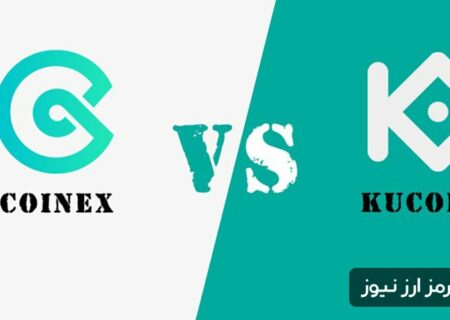 مقایسه صرافی کوینکس و کوکوین
