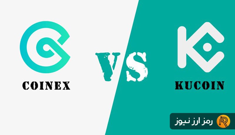 مقایسه صرافی کوینکس و کوکوین