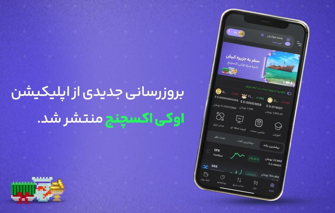 اپلیکیشن اندروید نسخه ۷٫۰٫۸ و اپلیکیشن ios نسخه ۲٫۰٫۴ منتشر شد.