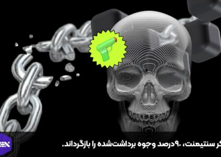 هکر سنتیمنت، ۹۰درصد وجوه برداشت‌شده را بازگرداند.