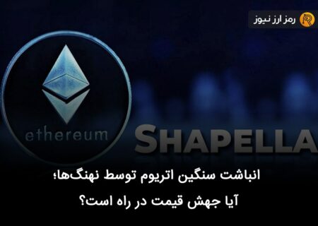 انباشت سنگین اتریوم توسط نهنگ‌ها؛ آیا جهش قیمت در راه است؟