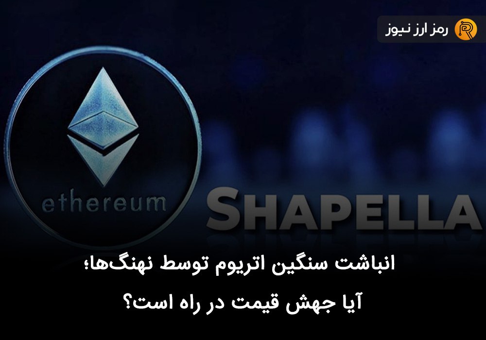 انباشت سنگین اتریوم توسط نهنگ‌ها؛ آیا جهش قیمت در راه است؟
