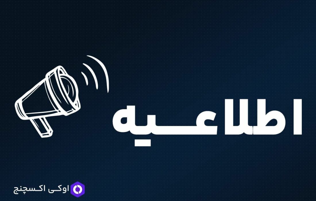 به علت بروزرسانی سیستمی