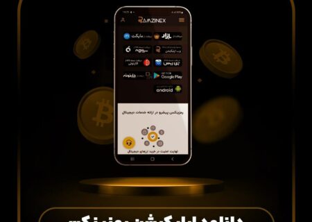 اپ رو موبایلت، همیشه همراهت