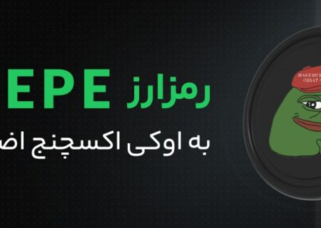 رمزارز محبوب به رمزارز های اوکی اکسچنج اضافه شد!
