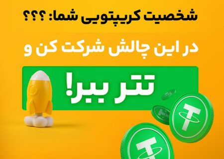 ۲۰۰ تتر جایزه