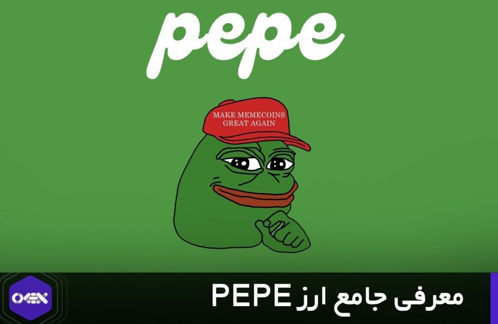همه چیز در مورد ارز دیجیتال انفجاری PEPE