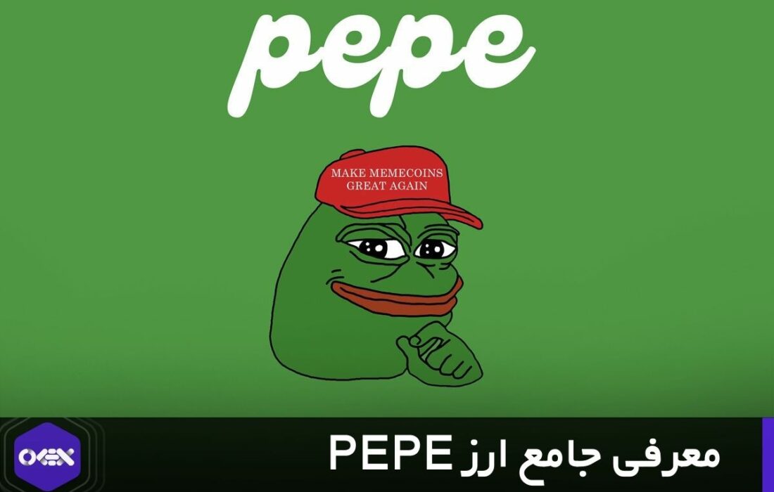 همه چیز در مورد ارز دیجیتال انفجاری PEPE