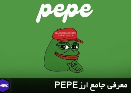 همه چیز در مورد ارز دیجیتال انفجاری PEPE