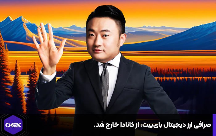 صرافی ارز دیجیتال بای‌بیت، از کانادا خارج شد.