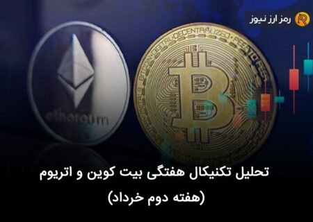 تحلیل تکنیکال هفتگی بیت کوین و اتریوم (هفته دوم خرداد)