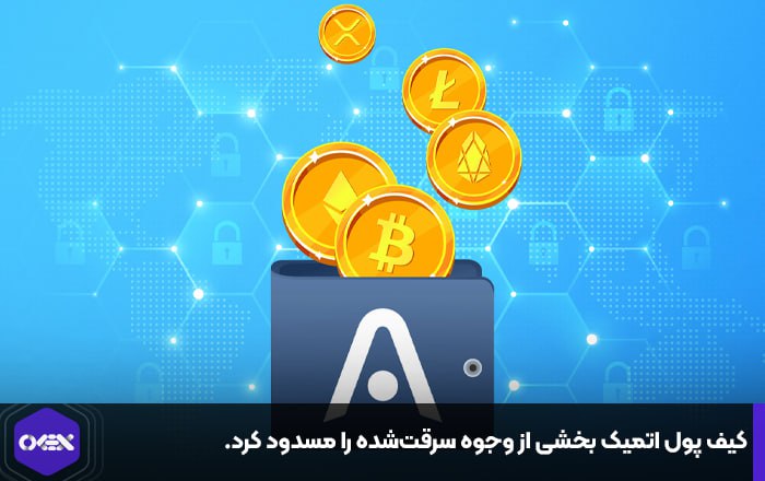 کیف پول اتمیک بخشی از وجوه سرقت‌شده را مسدود کرد.
