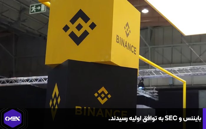 بایننس و SEC به توافق اولیه رسیدند.