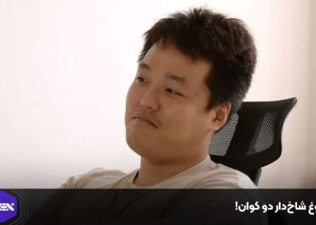 دروغ شاخ‌دار دو کوان!