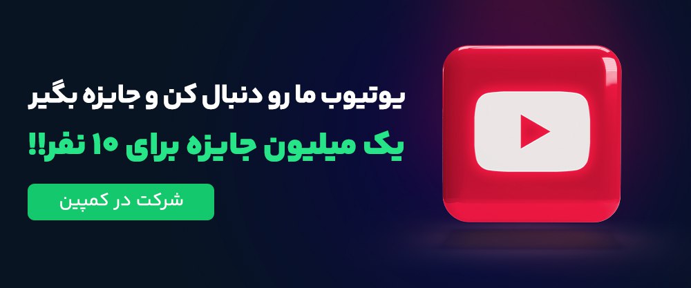 یک میلیون جـــــــایــــــــــزه برای ده نفر