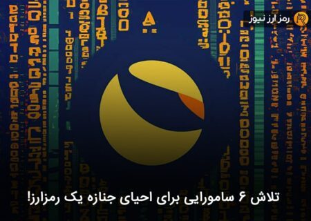 تلاش ۶ سامورایی برای احیای جنازه یک رمزارز!