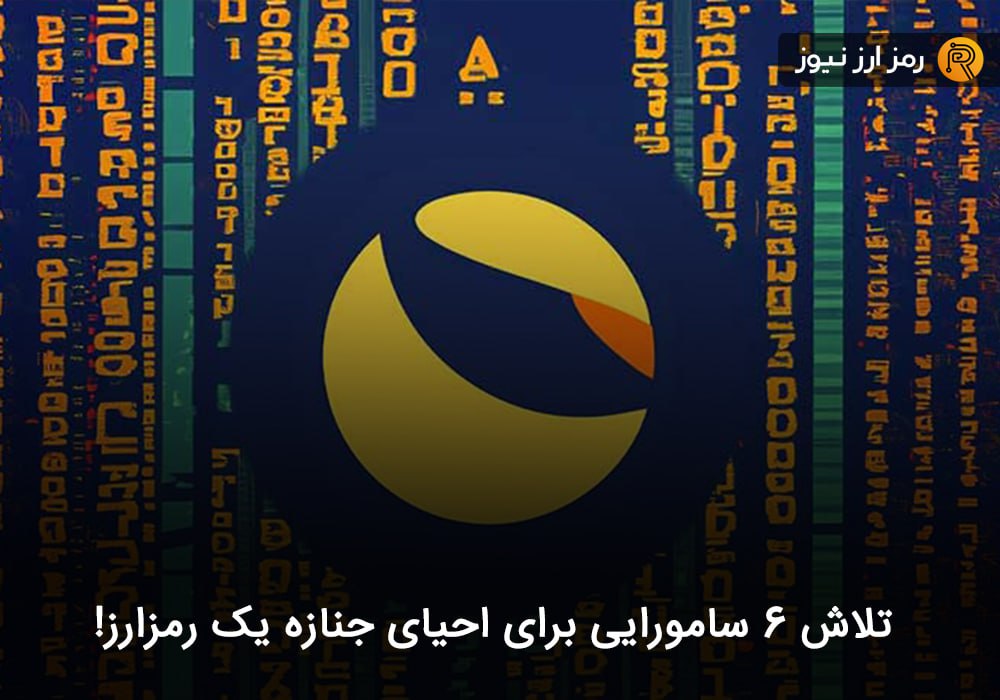 تلاش ۶ سامورایی برای احیای جنازه یک رمزارز!