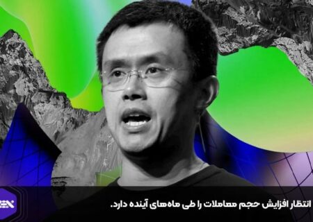 ژائو انتظار افزایش حجم معاملات را طی ماه‌های آینده دارد.
