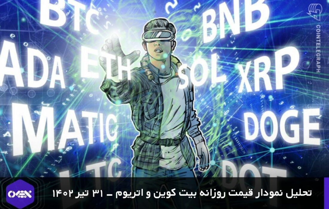 تحلیل نمودار قیمت روزانه بیت کوین و اتریوم – ۱۴۰۲/۰۴/۳۱