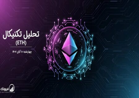 تحلیل تکنیکال اتریوم (ETH)