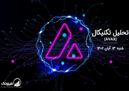 تحلیل تکنیکال آوالانچ (AVAX)