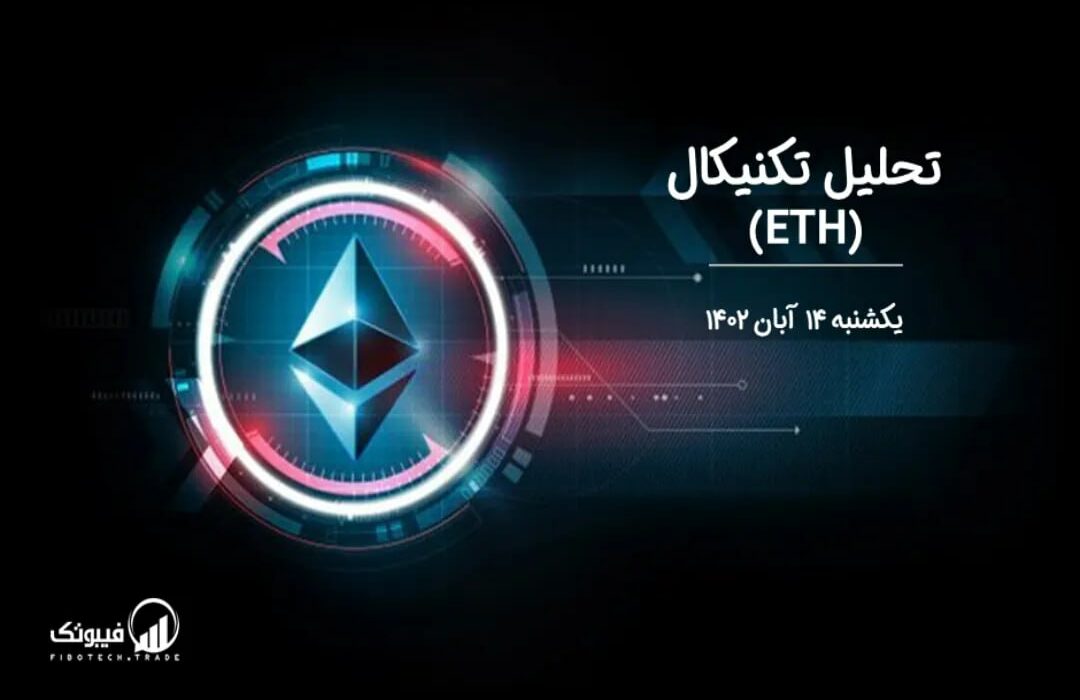 تحلیل تکنیکال اتریوم (ETH)