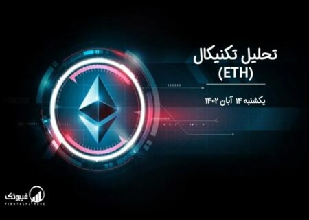 تحلیل تکنیکال اتریوم (ETH)