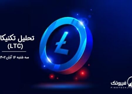 تحلیل تکنیکال لایت کوین (LTC)