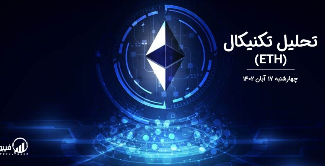 تحلیل تکنیکال اتریوم (ETH)