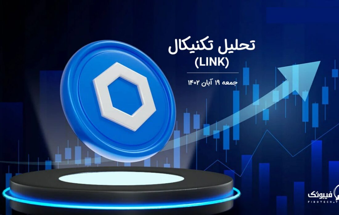 تحلیل تکنیکال چین لینک(LINK)