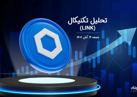 تحلیل تکنیکال چین لینک(LINK)