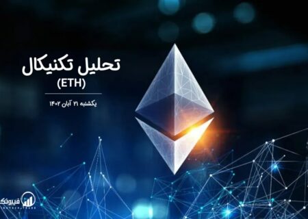 تحلیل تکنیکال اتریوم (ETH)