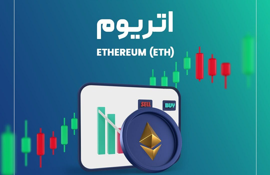 تحلیل قیمت اتریوم (ETH)