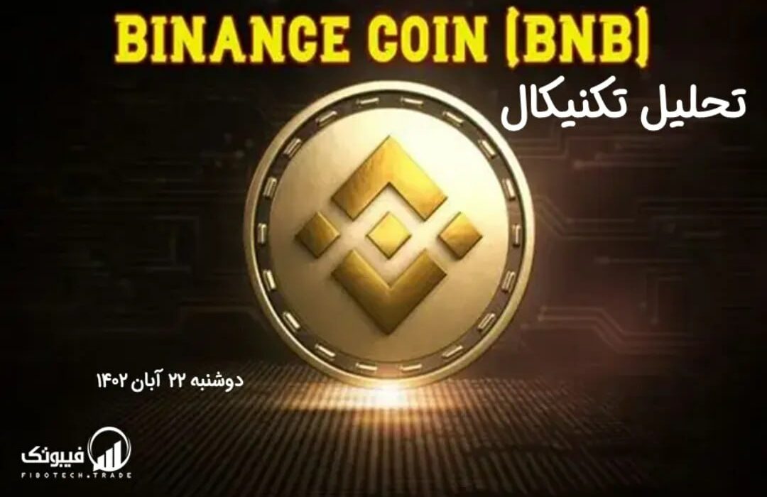 تحلیل تکنیکال بایننس کوین (BNB)