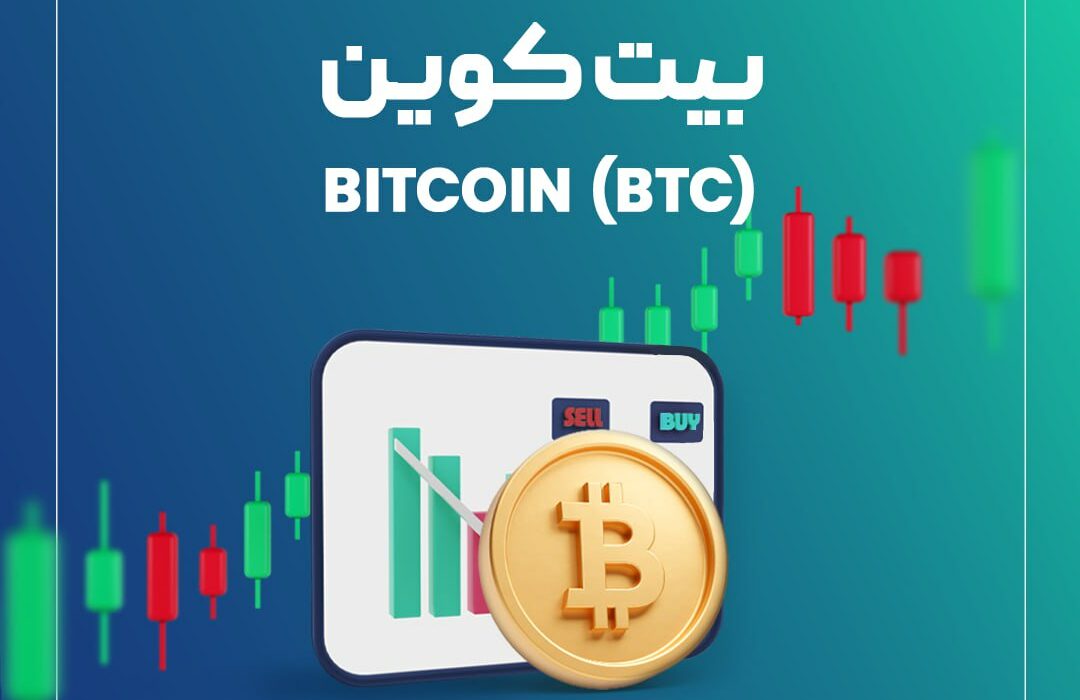 تحلیل بیت کوین (BTC)