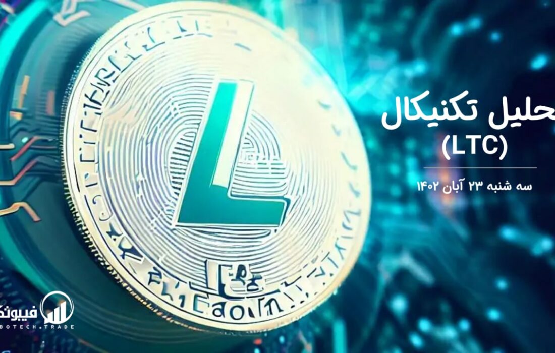 تحلیل تکنیکال لایت کوین (LTC)