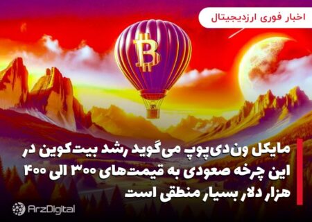 طبق گزارش منتشر شده ۸۳ درصد مجموع آدرس‌های دارای بیت‌کوین در سود هستند