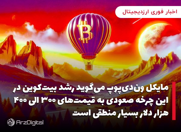 طبق گزارش منتشر شده ۸۳ درصد مجموع آدرس‌های دارای بیت‌کوین در سود هستند
