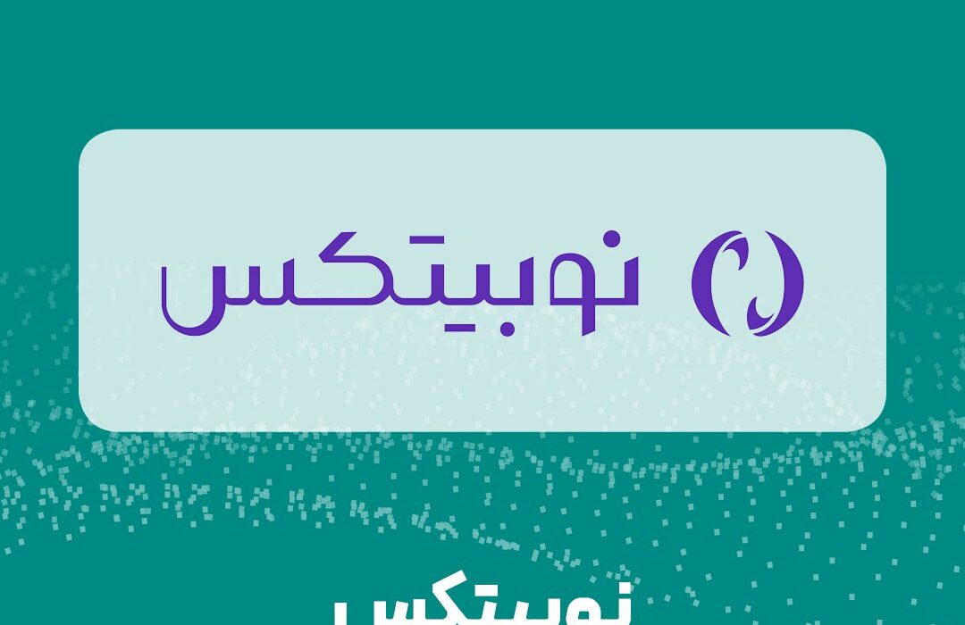 نوبیتکس به جمع حامیان رویداد ۹ ژانویه پیوست