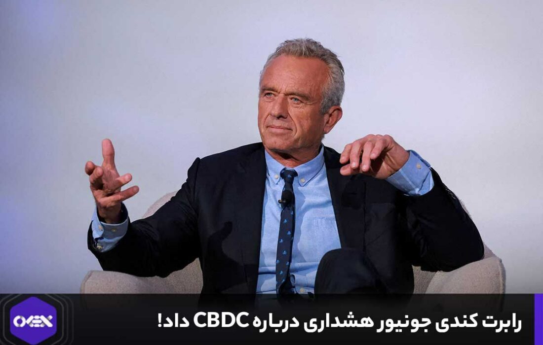 رابرت کندی جونیور هشداری درباره CBDC داد!